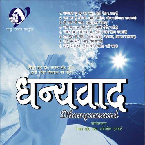 Bahen Aierin Das Songs MP3 Download